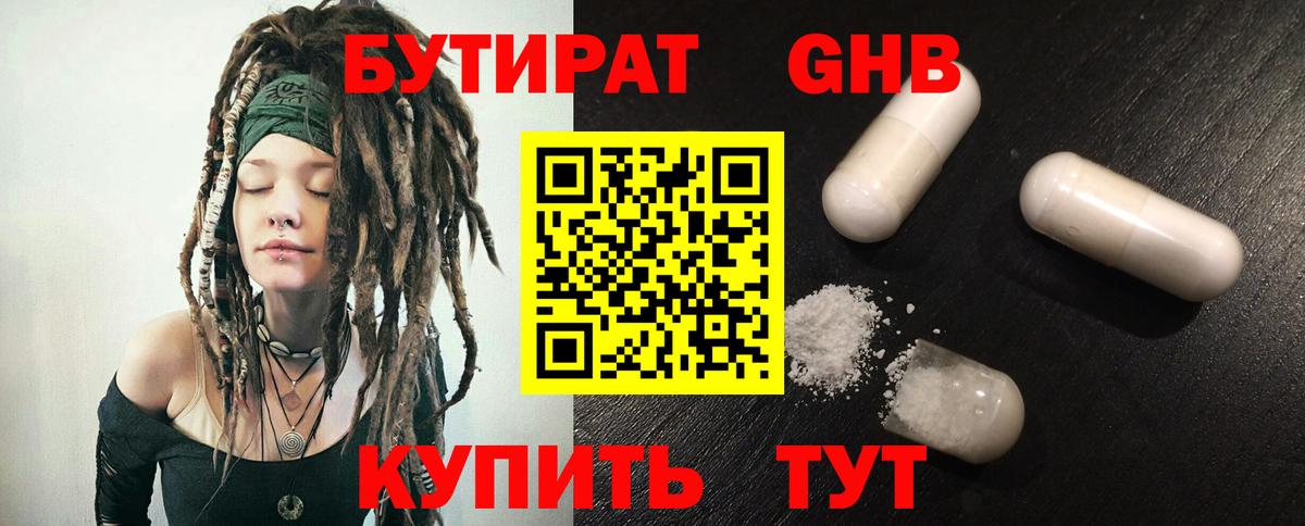 БУТИРАТ  Ногинск  БУТИРАТ 99% 
