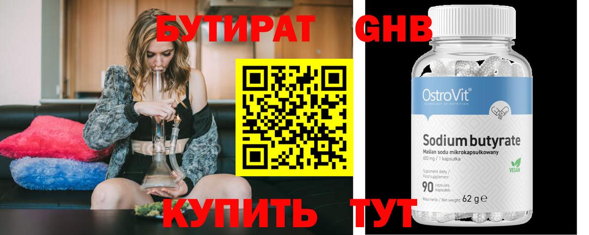 БУТИРАТ бутик  Бутират  Ногинск  Вход с VPN 