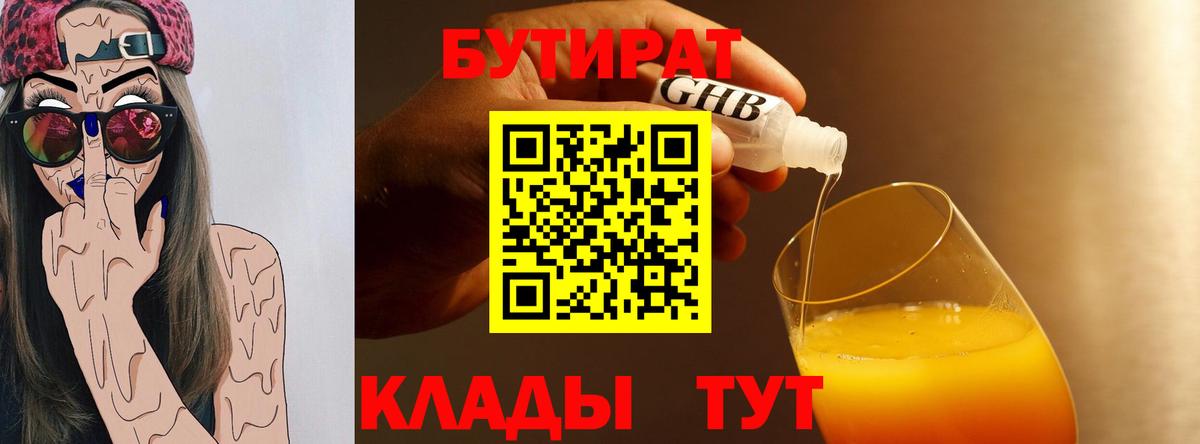 БУТИРАТ 1.4BDO Ногинск