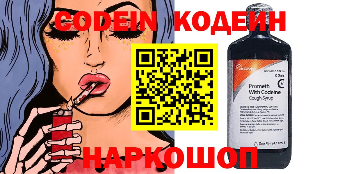 Кодеиновый сироп Lean напиток Lean (лин) Ногинск
