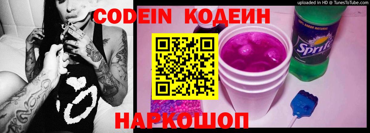 Кодеиновый сироп Lean напиток Lean (лин)  Ногинск 