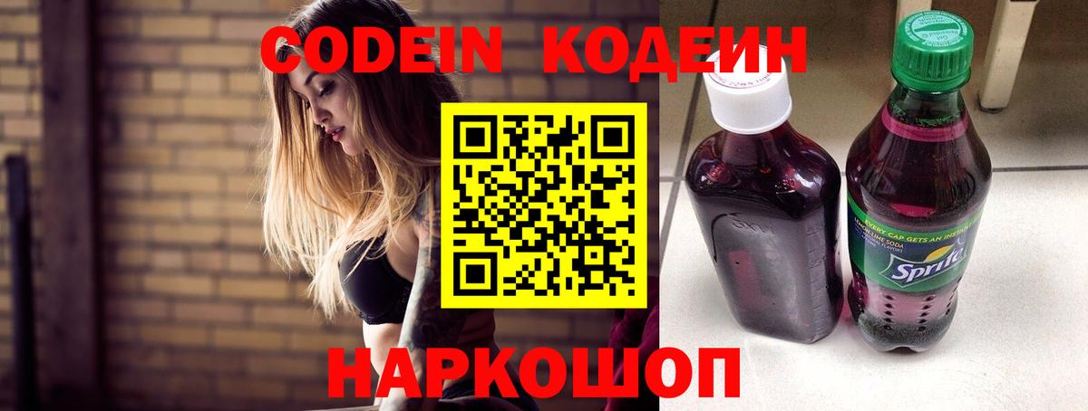 Кодеин напиток Lean (лин)  Вход с VPN  Ногинск  Кодеин напиток Lean (лин) 