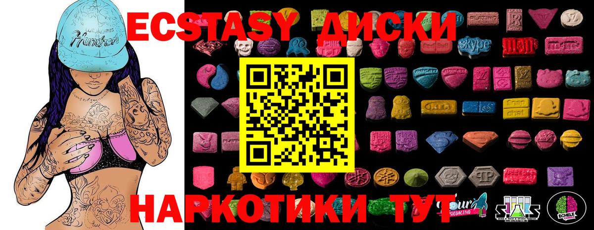 Экстази 280 MDMA Ногинск