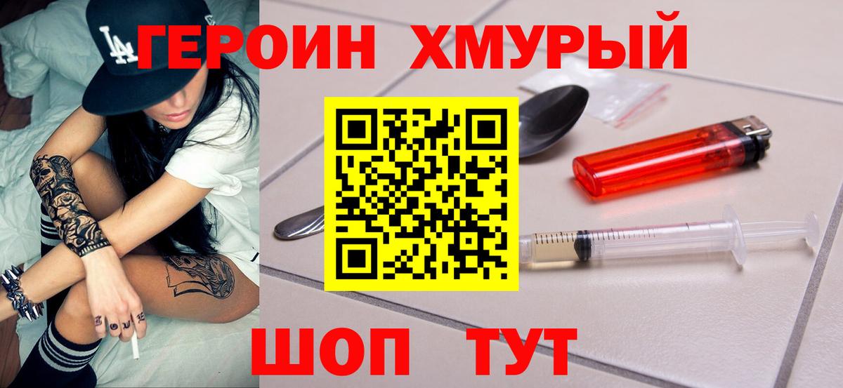 Ногинск  ГЕРОИН VHQ  ГЕРОИН  Вход с VPN 