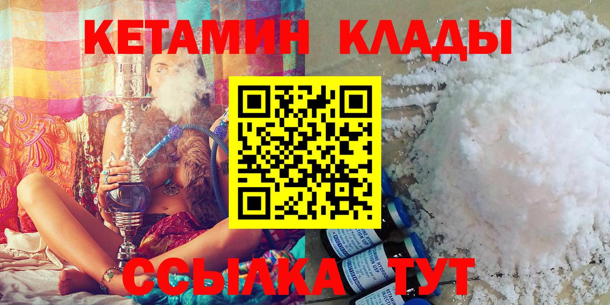 Кетамин VHQ  Вход с VPN  Ногинск 
