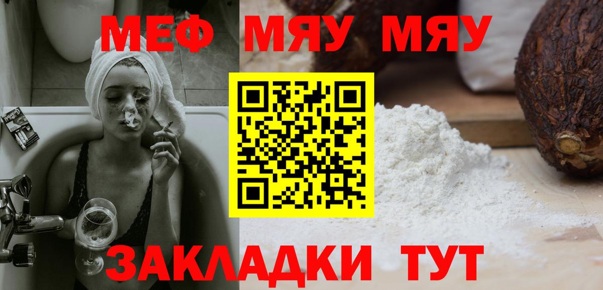 МЕФ 4 MMC  Ногинск  МЯУ-МЯУ  OMG   МЯУ-МЯУ 4 MMC  Меф 