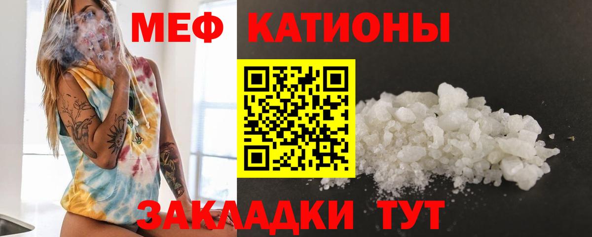 Ногинск  МЯУ-МЯУ 4 MMC  МЕФ кристаллы  Вход с VPN 