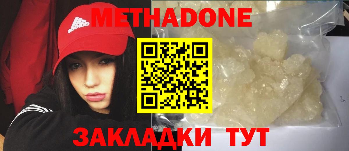 МЕТАДОН VHQ Ногинск