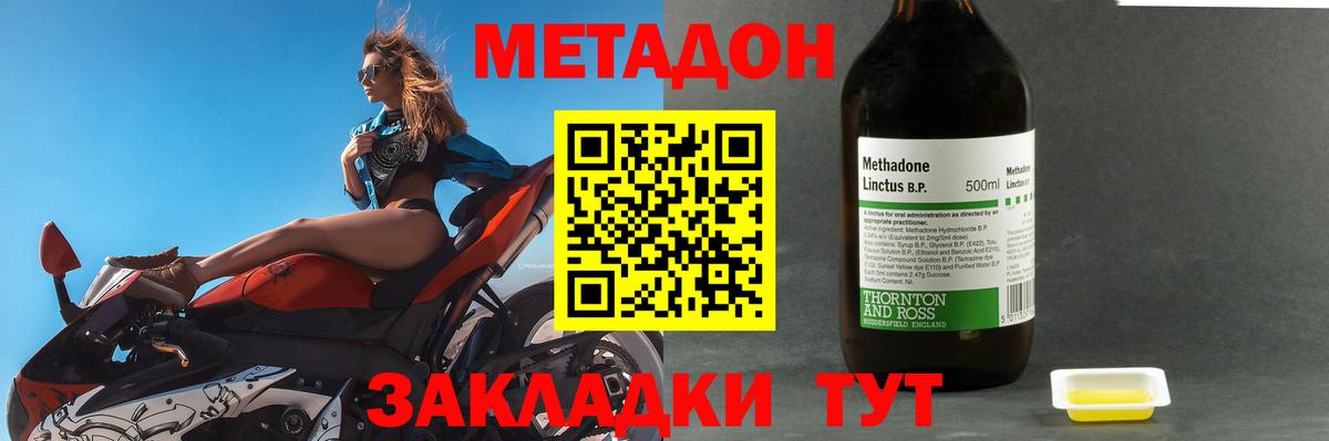 МЕТАДОН methadone Ногинск