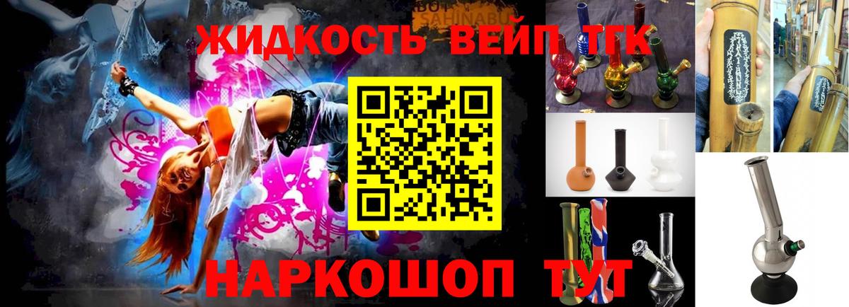 ТГК вейп с тгк Ногинск